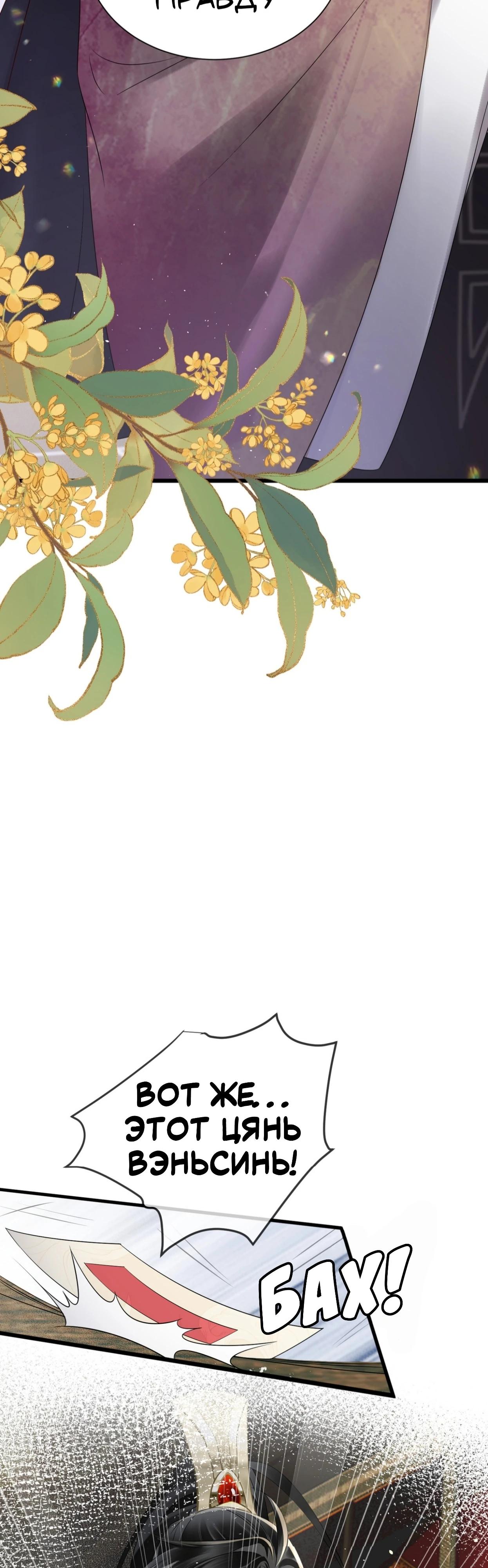 Манга Семья тирана сохранилась благодаря её внутреннему голосу - Глава 14 Страница 12