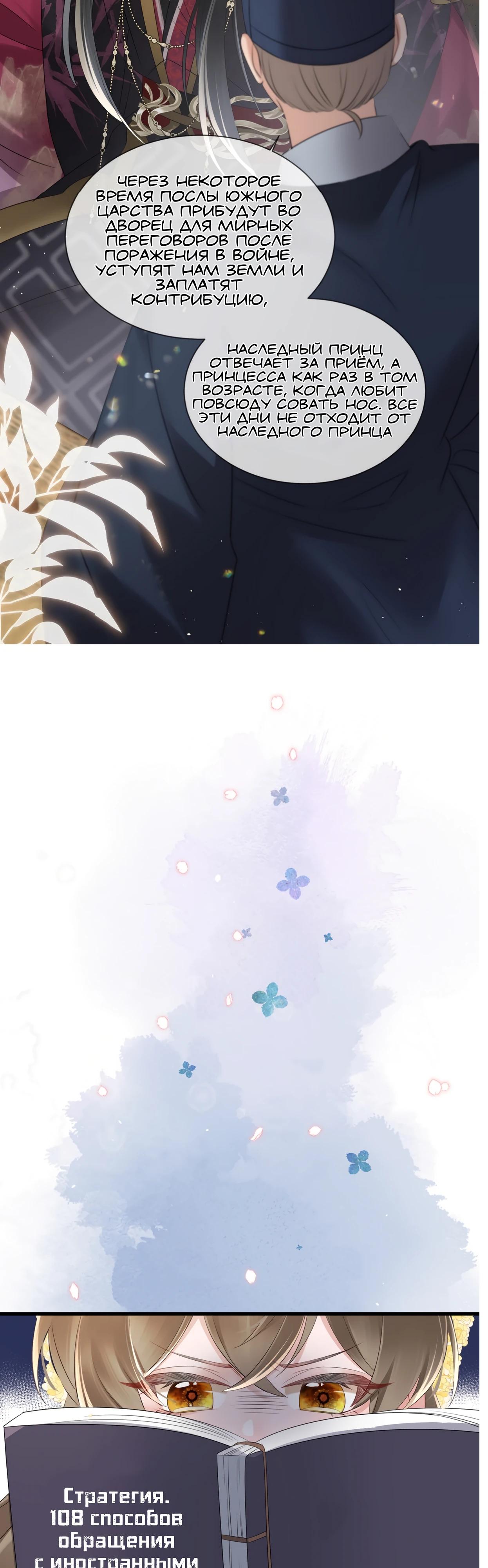 Манга Семья тирана сохранилась благодаря её внутреннему голосу - Глава 14 Страница 18