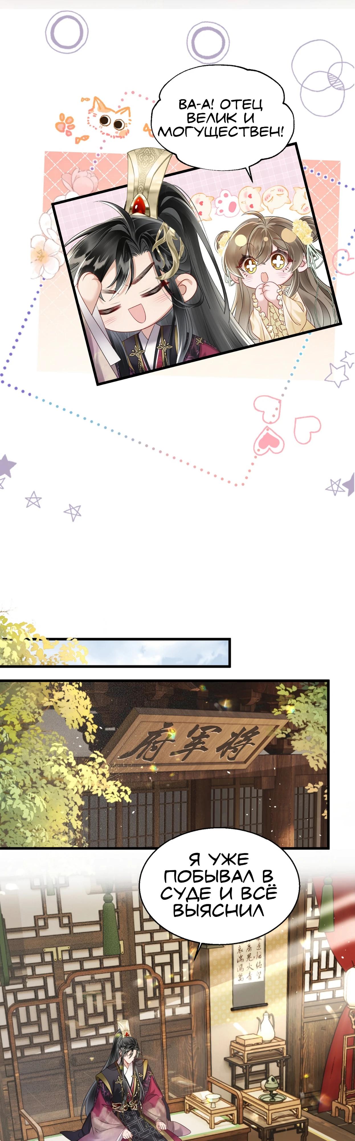 Манга Семья тирана сохранилась благодаря её внутреннему голосу - Глава 14 Страница 7