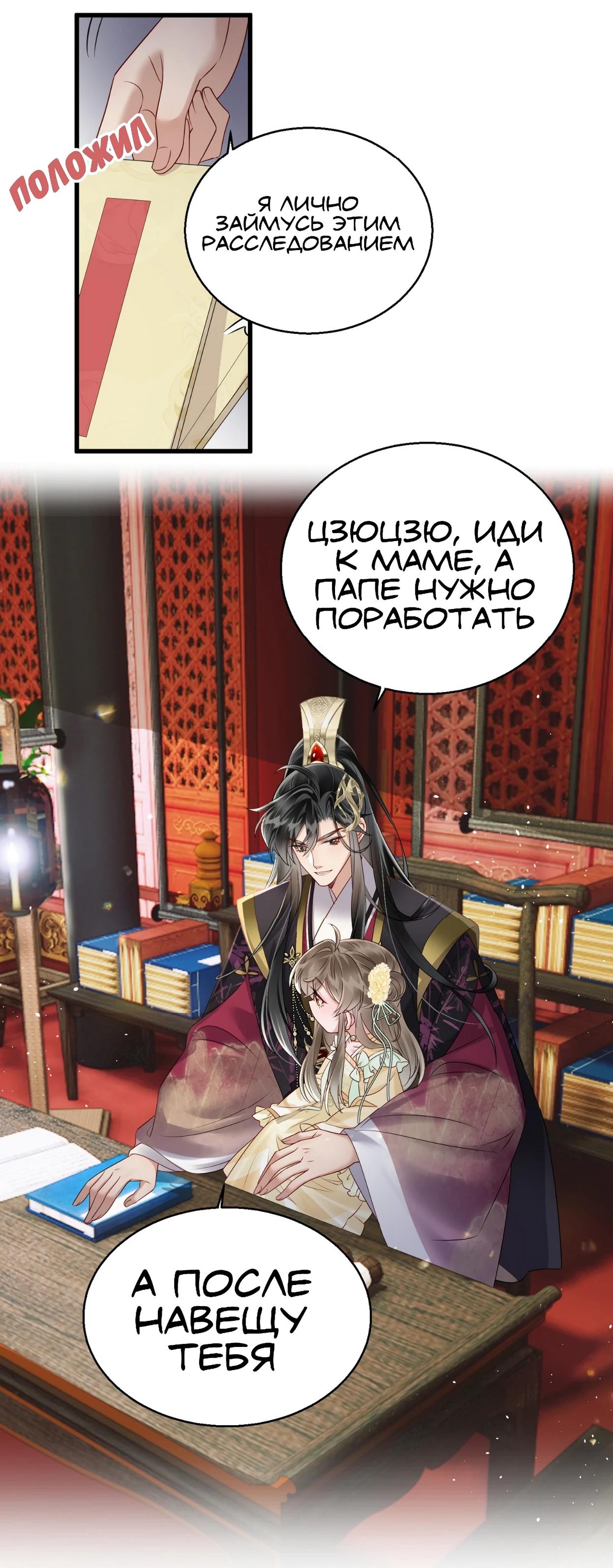 Манга Семья тирана сохранилась благодаря её внутреннему голосу - Глава 14 Страница 6