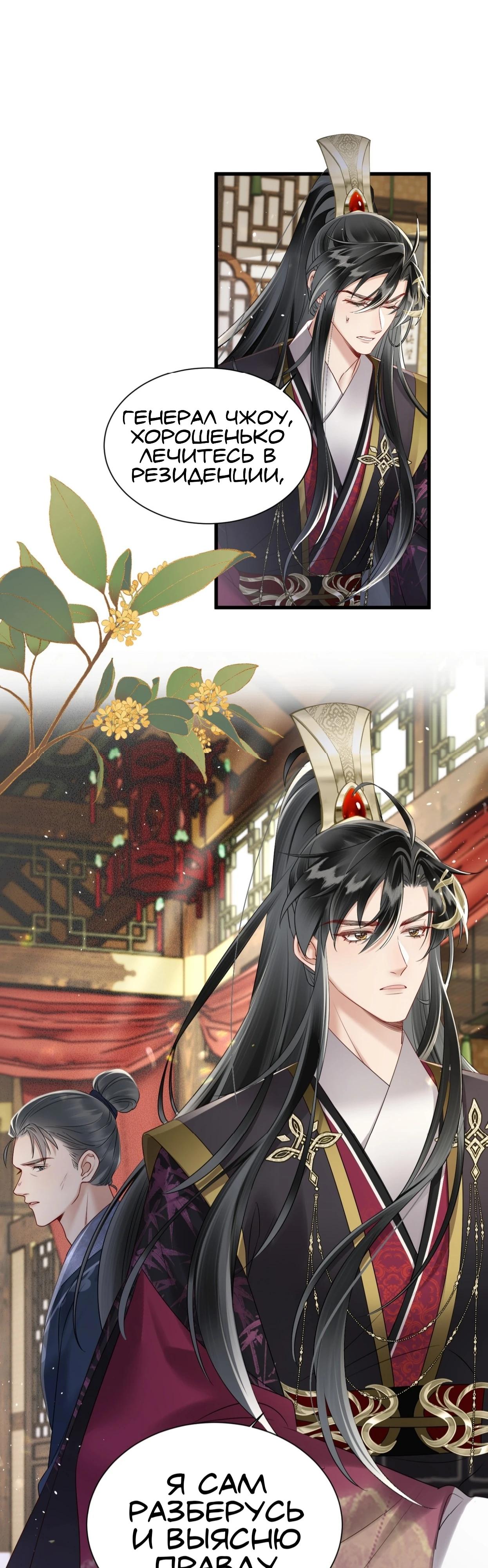Манга Семья тирана сохранилась благодаря её внутреннему голосу - Глава 14 Страница 11
