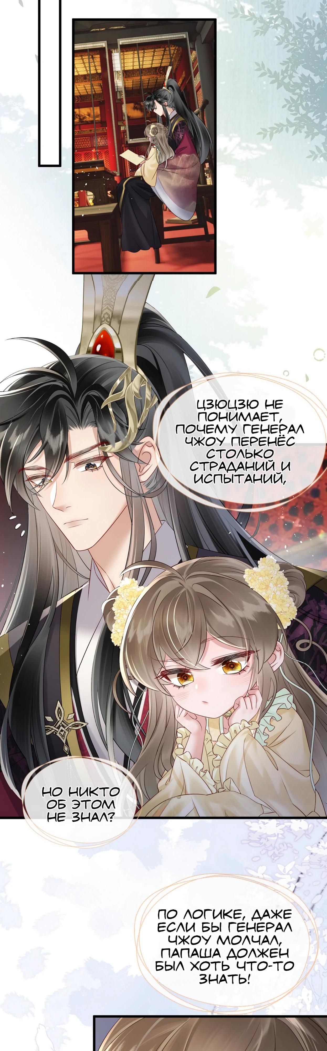 Манга Семья тирана сохранилась благодаря её внутреннему голосу - Глава 14 Страница 4