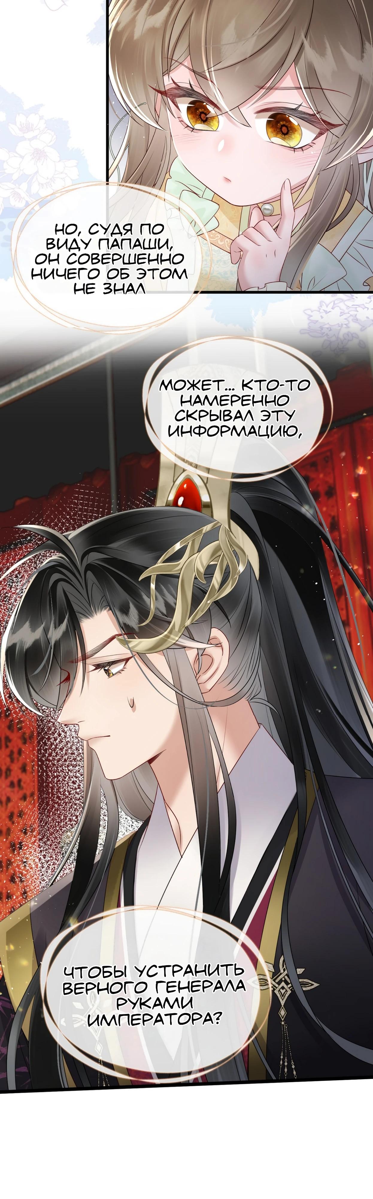 Манга Семья тирана сохранилась благодаря её внутреннему голосу - Глава 14 Страница 5