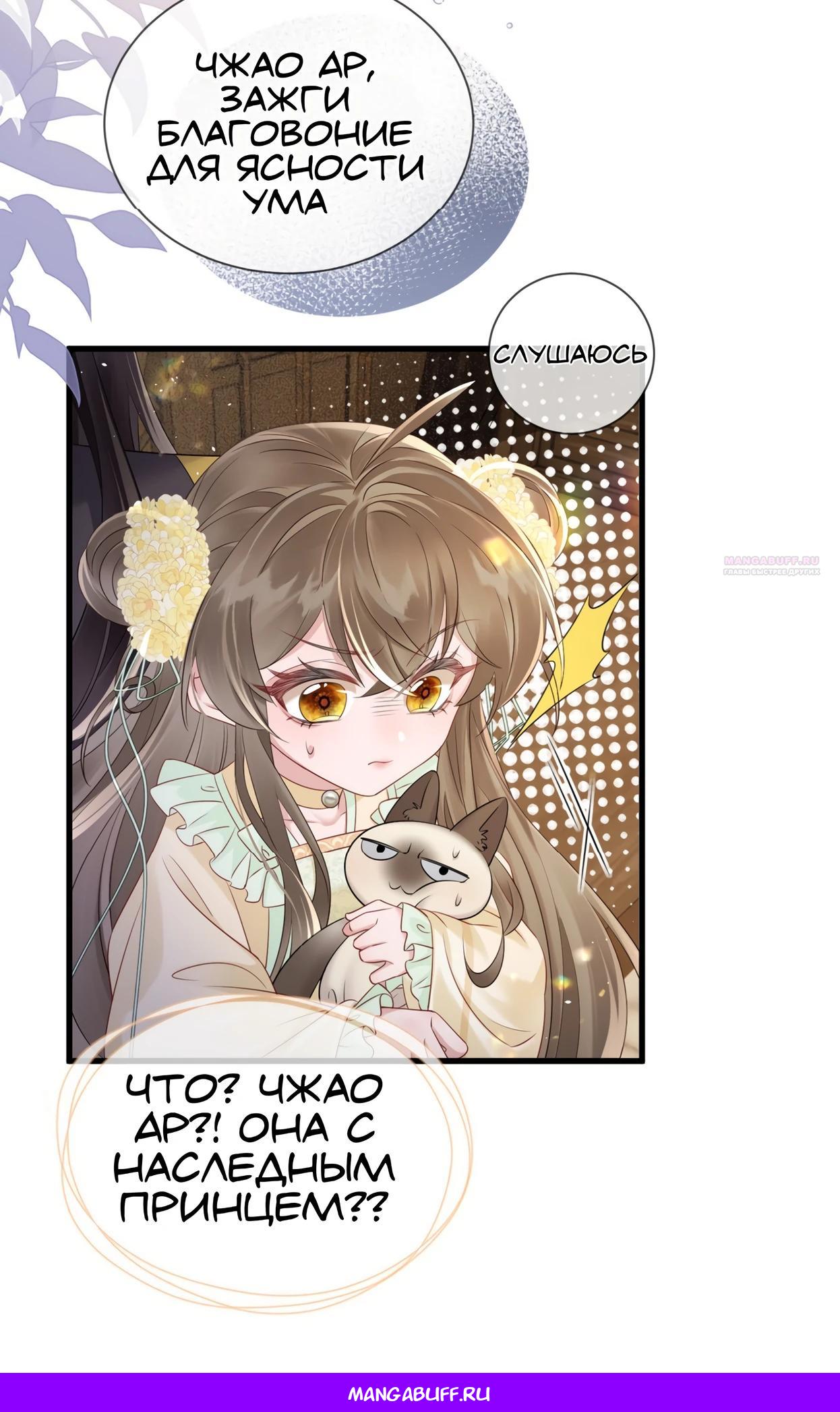 Манга Семья тирана сохранилась благодаря её внутреннему голосу - Глава 14 Страница 20