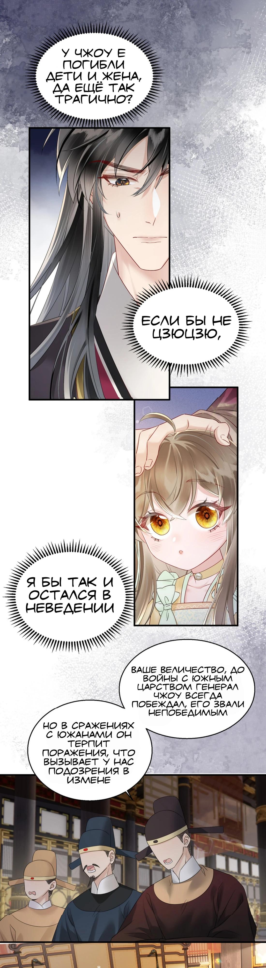 Манга Семья тирана сохранилась благодаря её внутреннему голосу - Глава 13 Страница 12