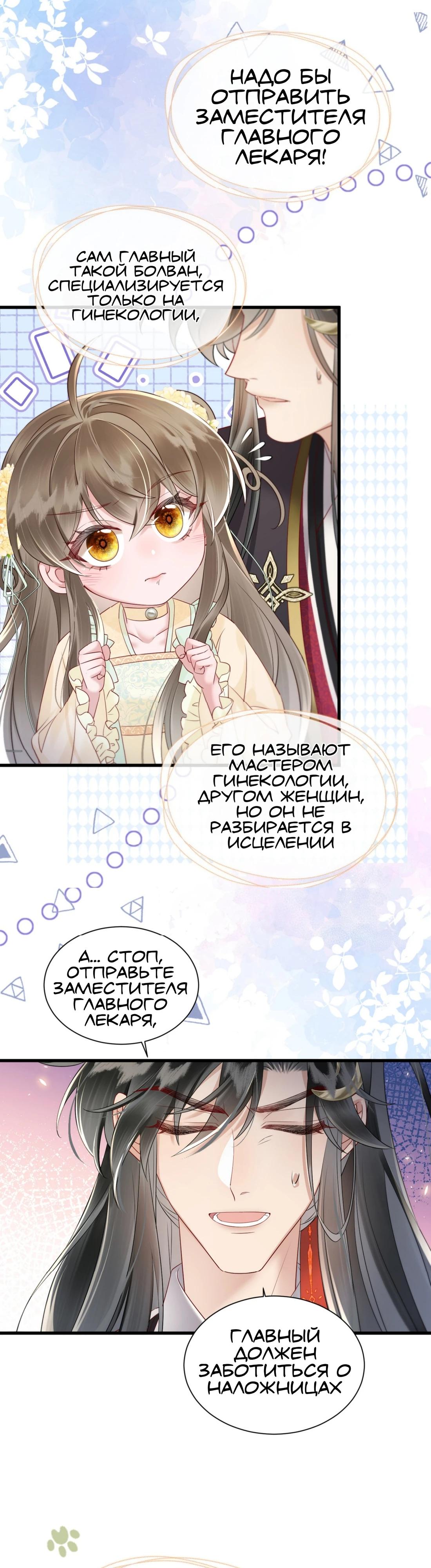 Манга Семья тирана сохранилась благодаря её внутреннему голосу - Глава 13 Страница 16