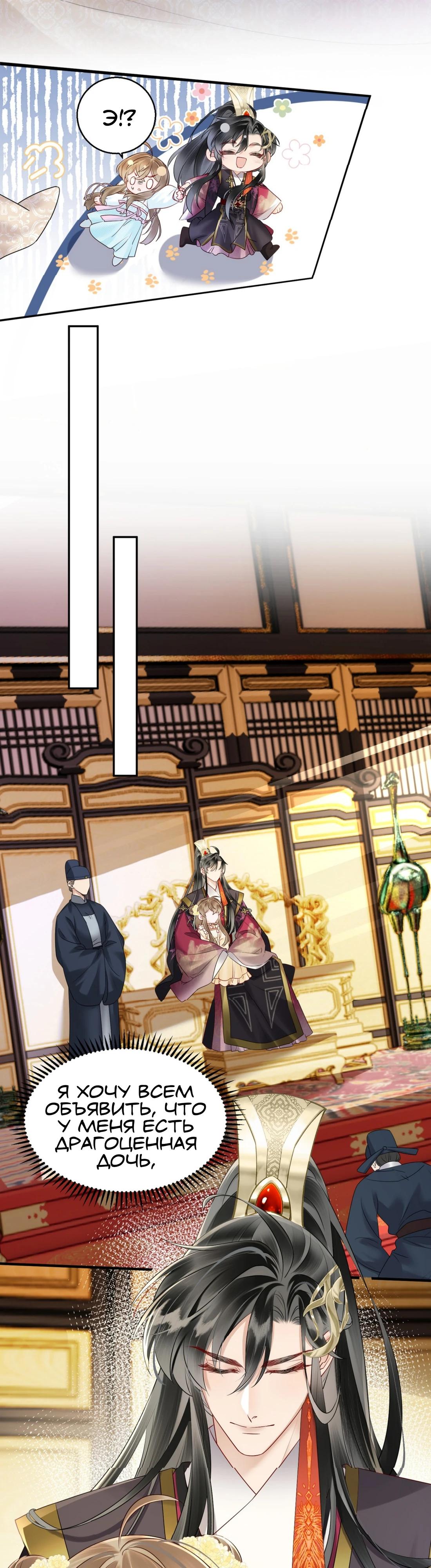 Манга Семья тирана сохранилась благодаря её внутреннему голосу - Глава 13 Страница 7