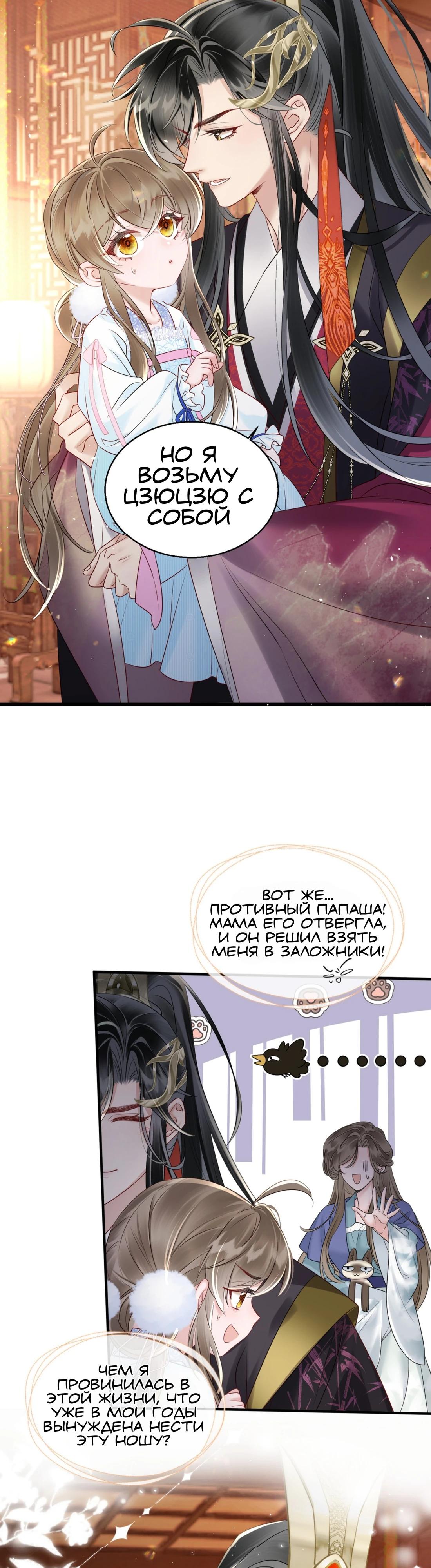 Манга Семья тирана сохранилась благодаря её внутреннему голосу - Глава 13 Страница 4