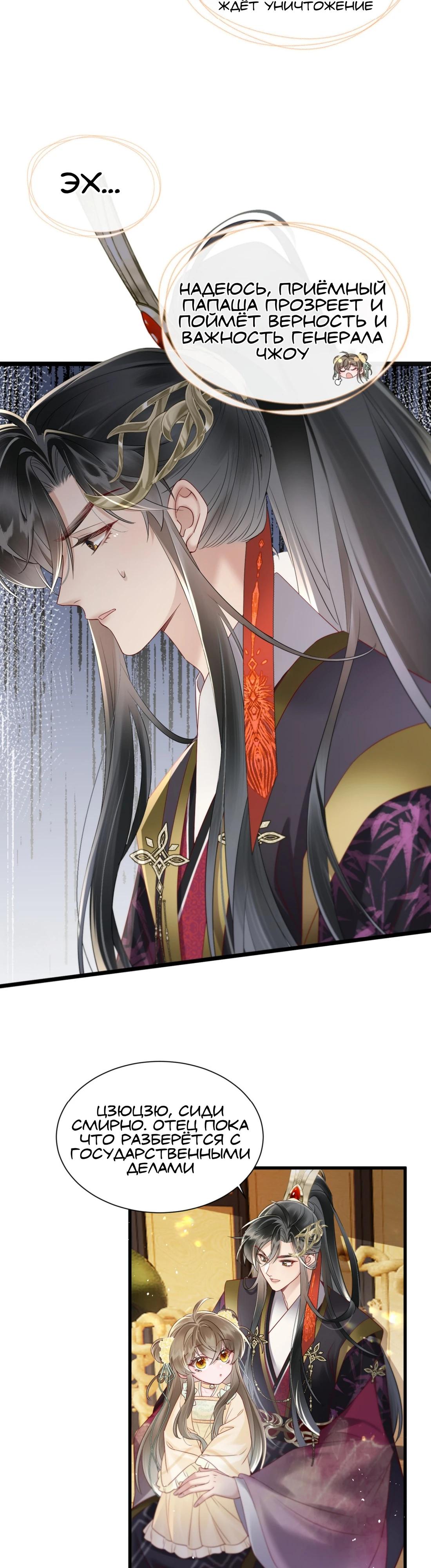 Манга Семья тирана сохранилась благодаря её внутреннему голосу - Глава 13 Страница 14