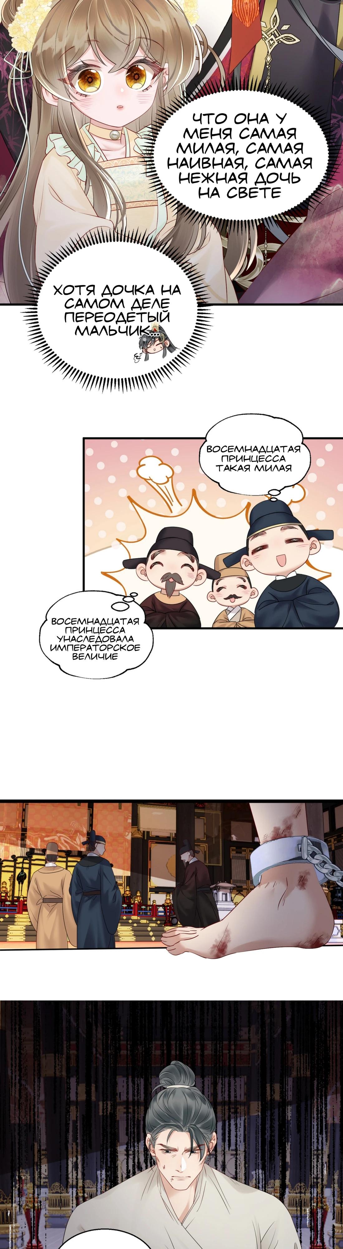 Манга Семья тирана сохранилась благодаря её внутреннему голосу - Глава 13 Страница 8