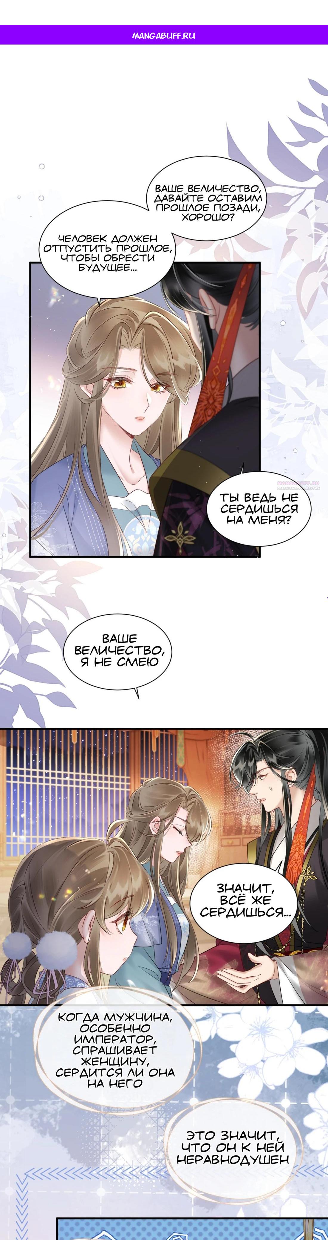 Манга Семья тирана сохранилась благодаря её внутреннему голосу - Глава 13 Страница 1