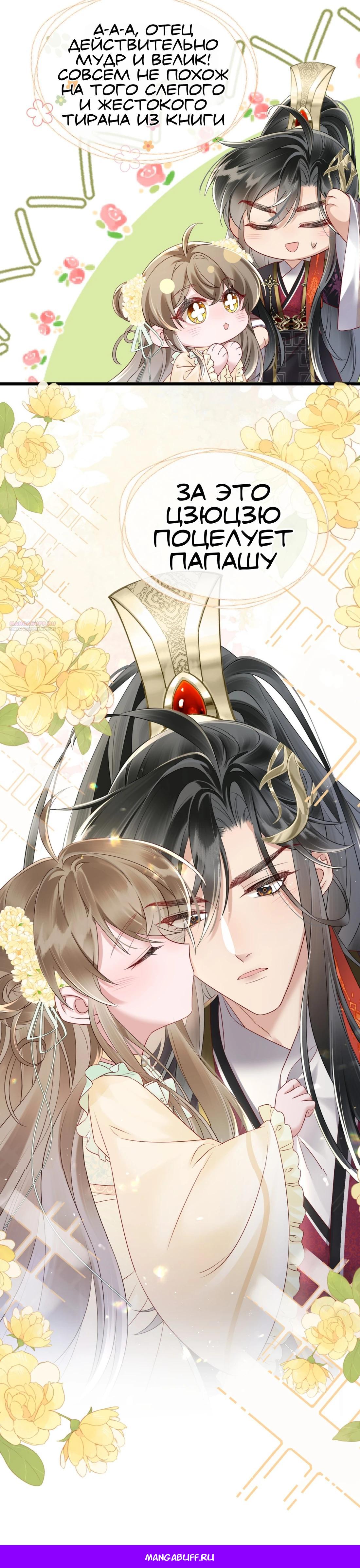 Манга Семья тирана сохранилась благодаря её внутреннему голосу - Глава 13 Страница 17