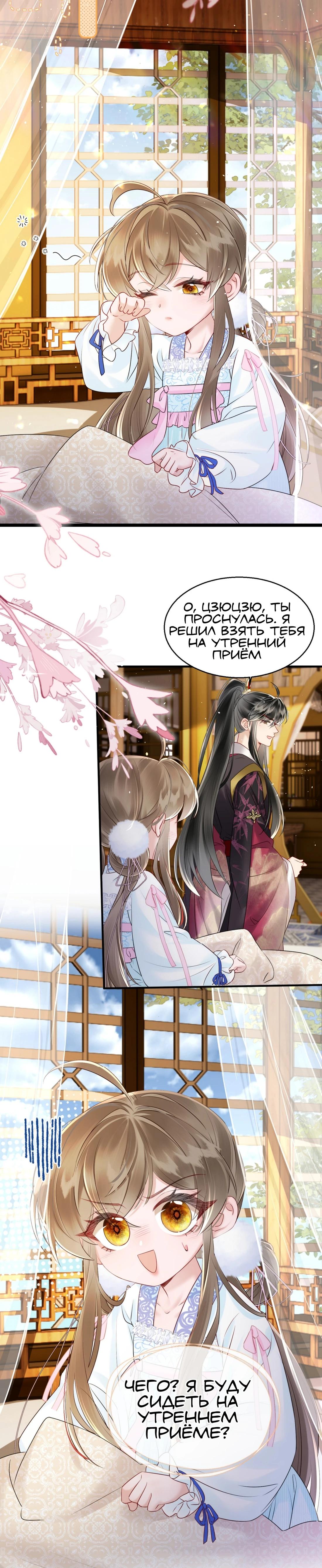 Манга Семья тирана сохранилась благодаря её внутреннему голосу - Глава 13 Страница 6