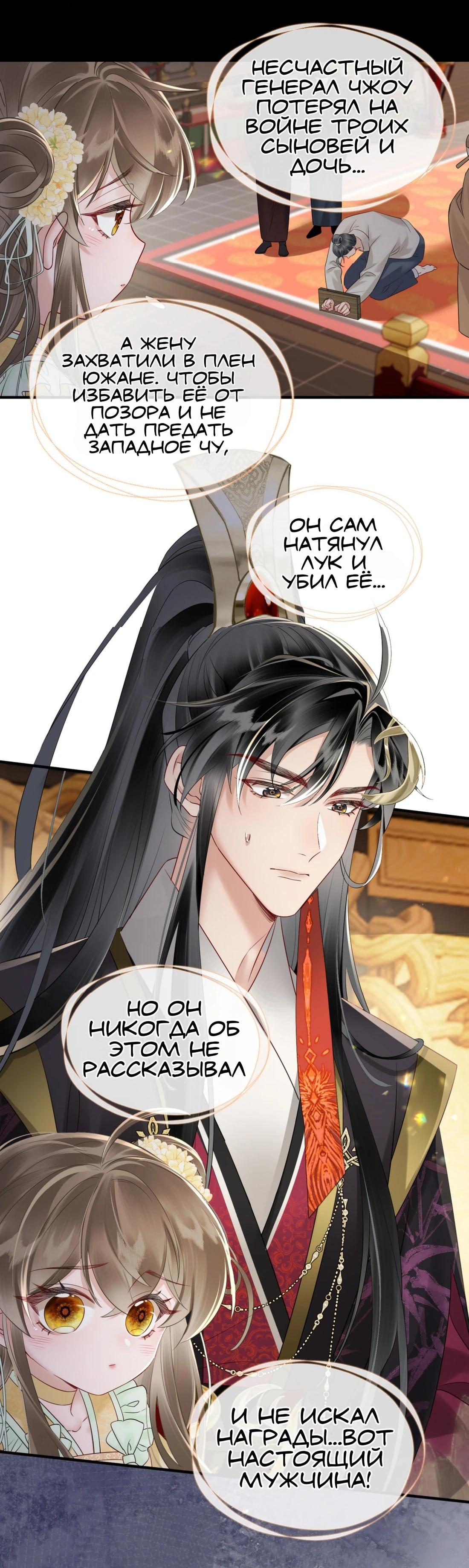 Манга Семья тирана сохранилась благодаря её внутреннему голосу - Глава 13 Страница 11