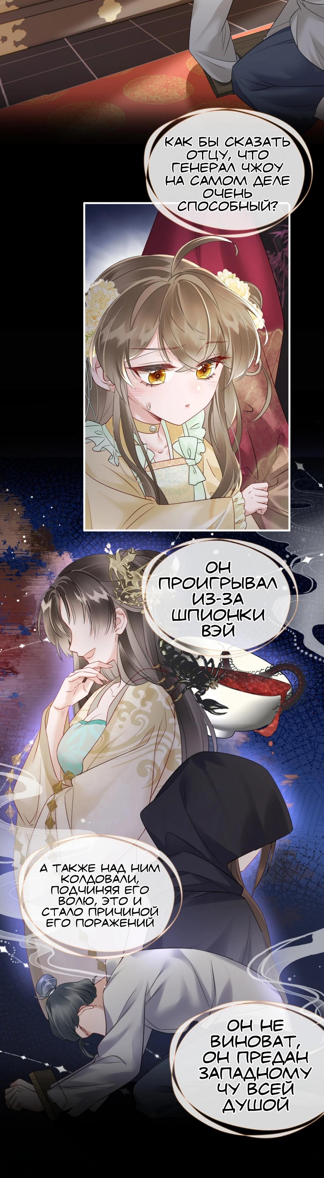 Манга Семья тирана сохранилась благодаря её внутреннему голосу - Глава 13 Страница 10