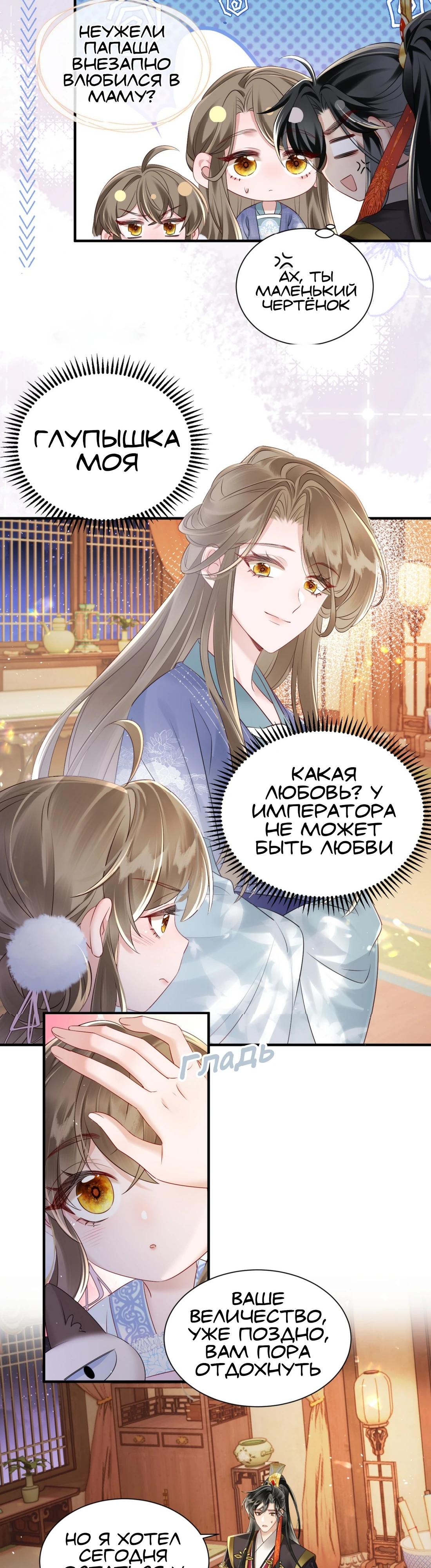 Манга Семья тирана сохранилась благодаря её внутреннему голосу - Глава 13 Страница 2