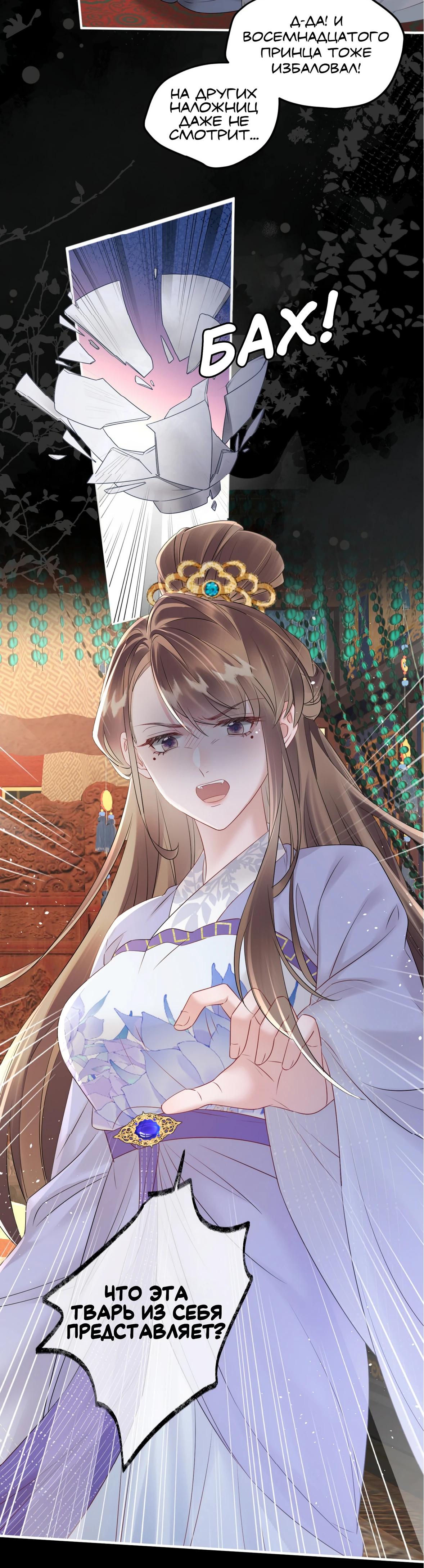 Манга Семья тирана сохранилась благодаря её внутреннему голосу - Глава 12 Страница 5