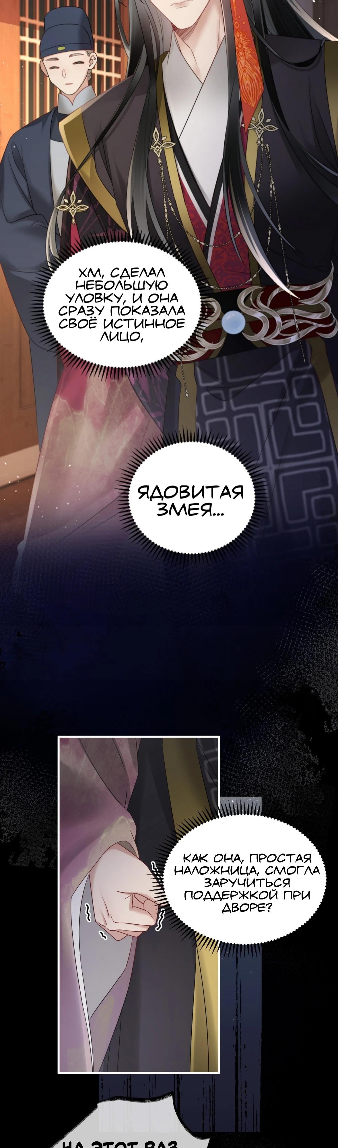 Манга Семья тирана сохранилась благодаря её внутреннему голосу - Глава 12 Страница 7