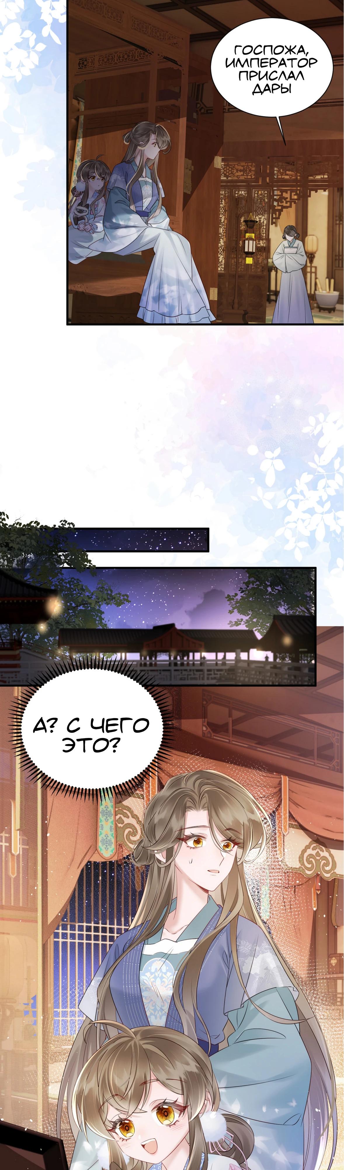 Манга Семья тирана сохранилась благодаря её внутреннему голосу - Глава 12 Страница 17