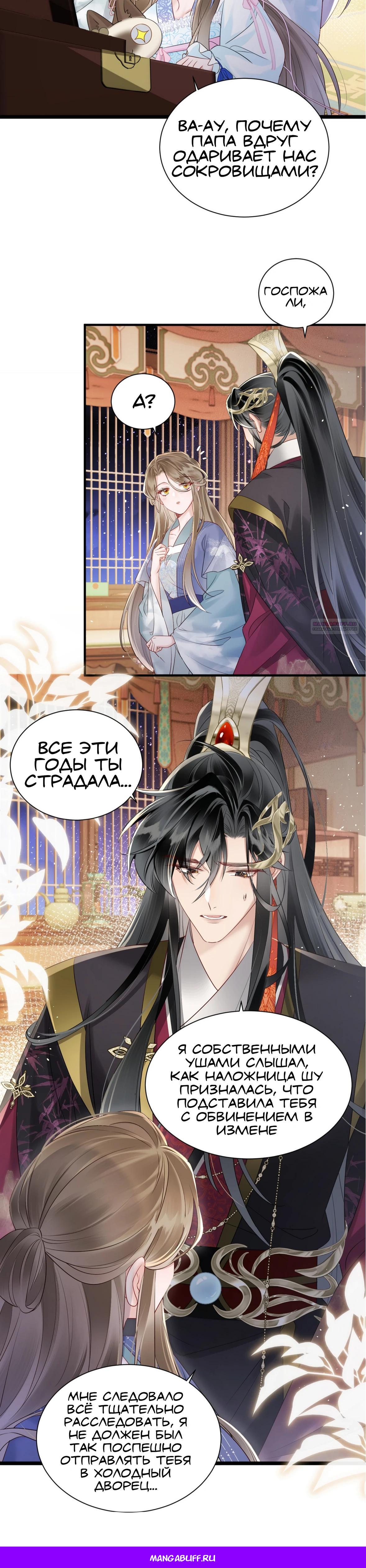 Манга Семья тирана сохранилась благодаря её внутреннему голосу - Глава 12 Страница 18