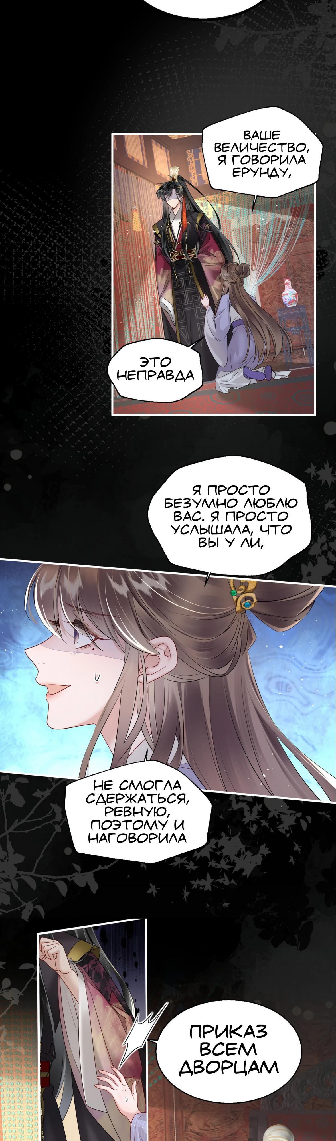 Манга Семья тирана сохранилась благодаря её внутреннему голосу - Глава 12 Страница 13