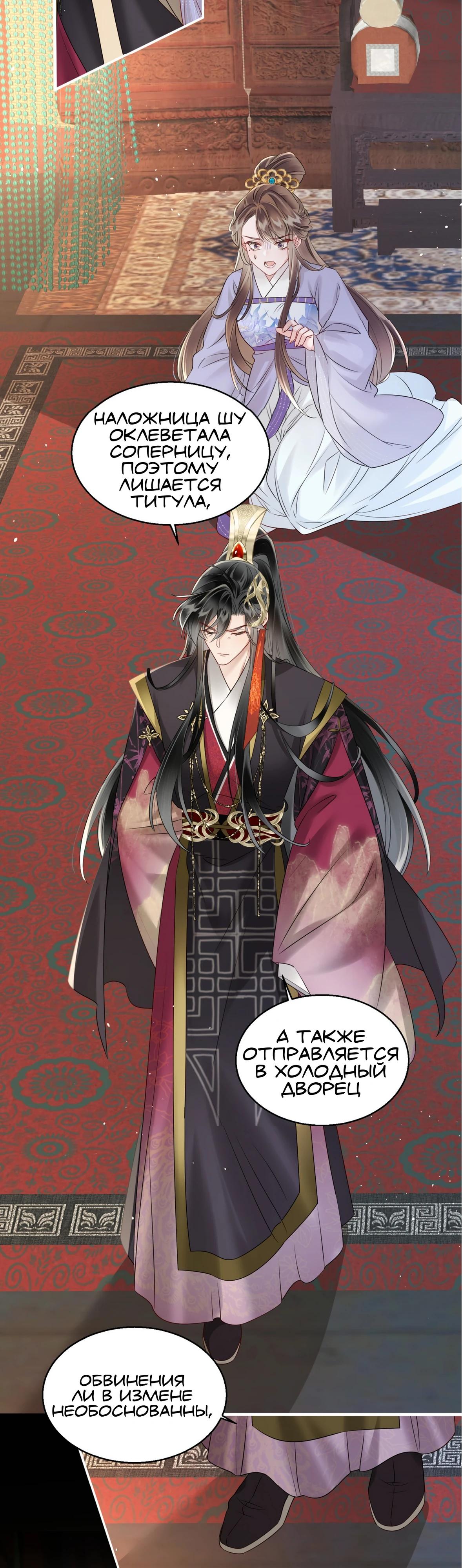 Манга Семья тирана сохранилась благодаря её внутреннему голосу - Глава 12 Страница 14