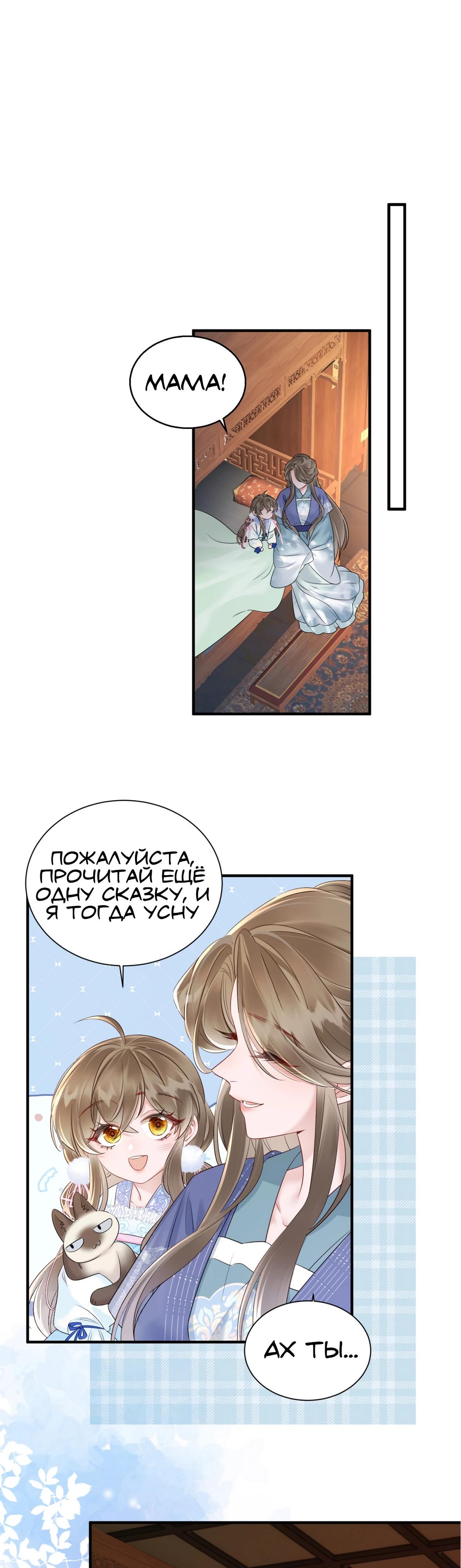 Манга Семья тирана сохранилась благодаря её внутреннему голосу - Глава 12 Страница 16