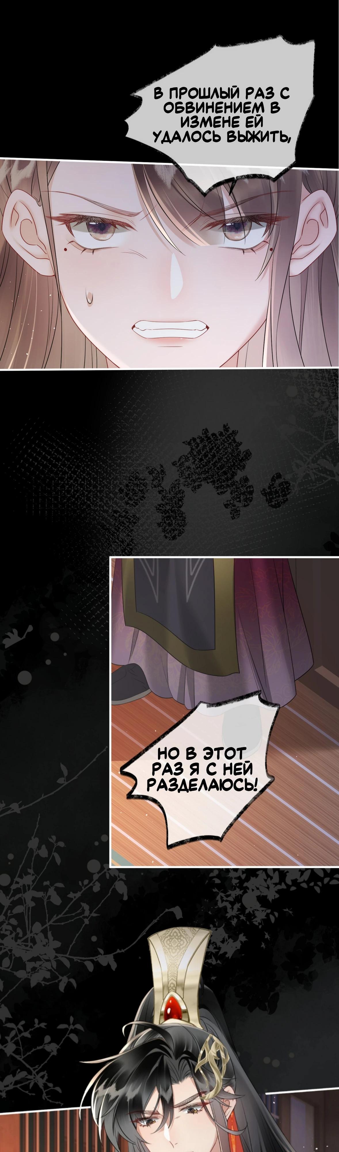 Манга Семья тирана сохранилась благодаря её внутреннему голосу - Глава 12 Страница 6