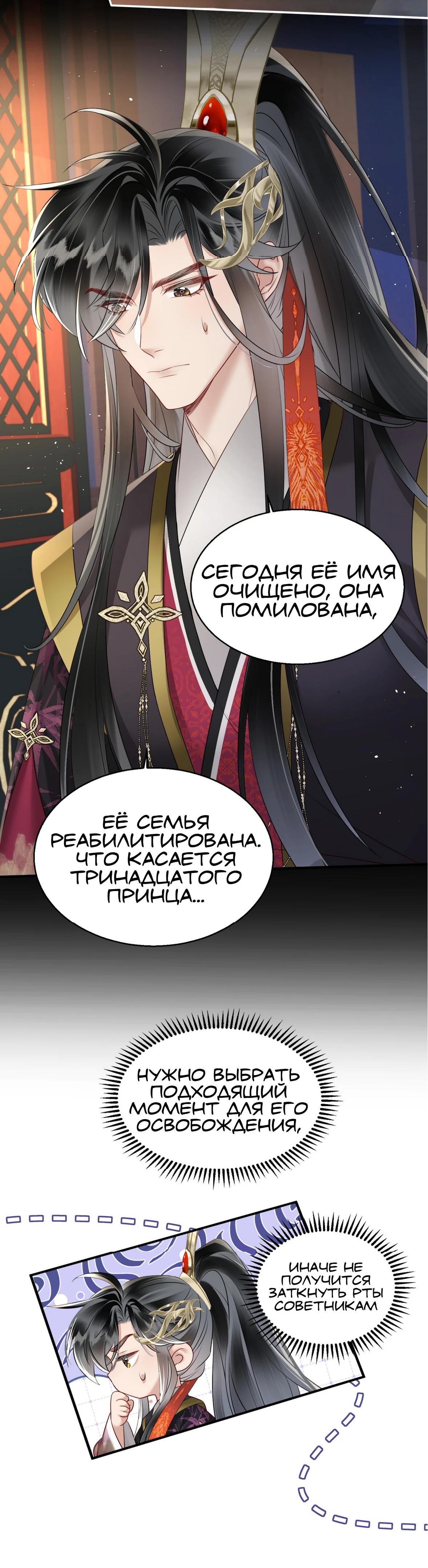 Манга Семья тирана сохранилась благодаря её внутреннему голосу - Глава 12 Страница 15