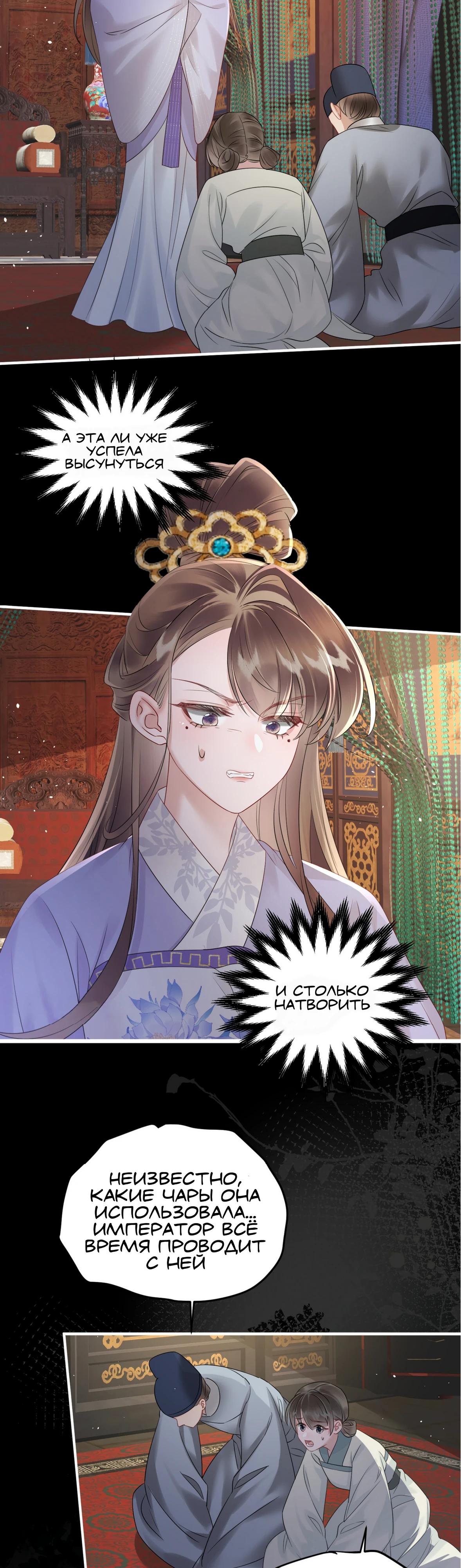 Манга Семья тирана сохранилась благодаря её внутреннему голосу - Глава 12 Страница 4