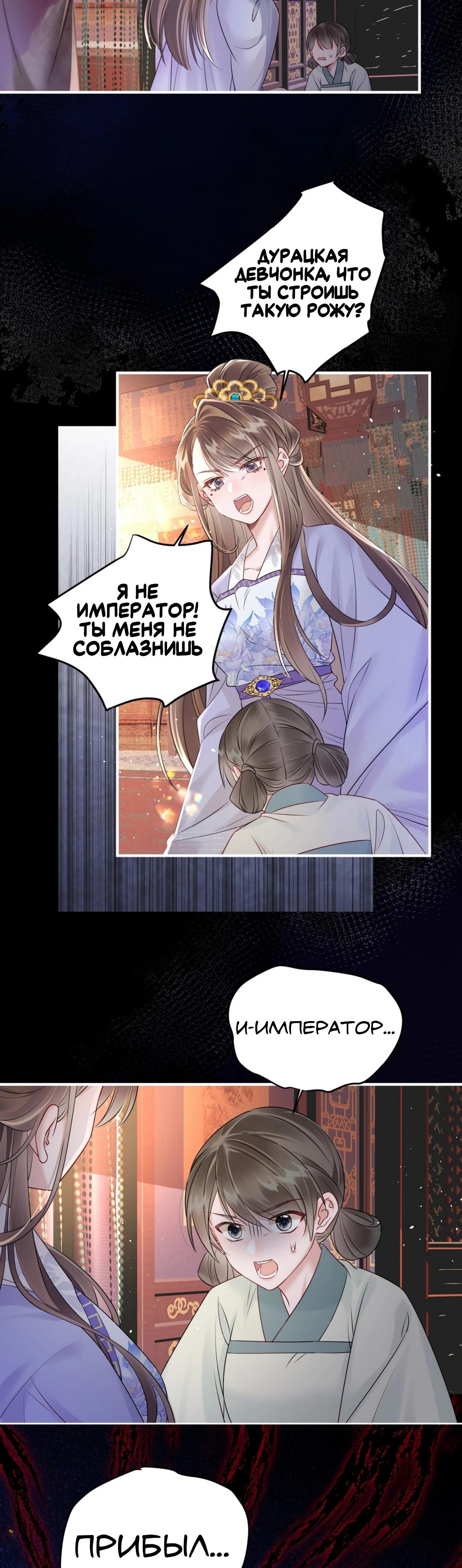 Манга Семья тирана сохранилась благодаря её внутреннему голосу - Глава 12 Страница 9