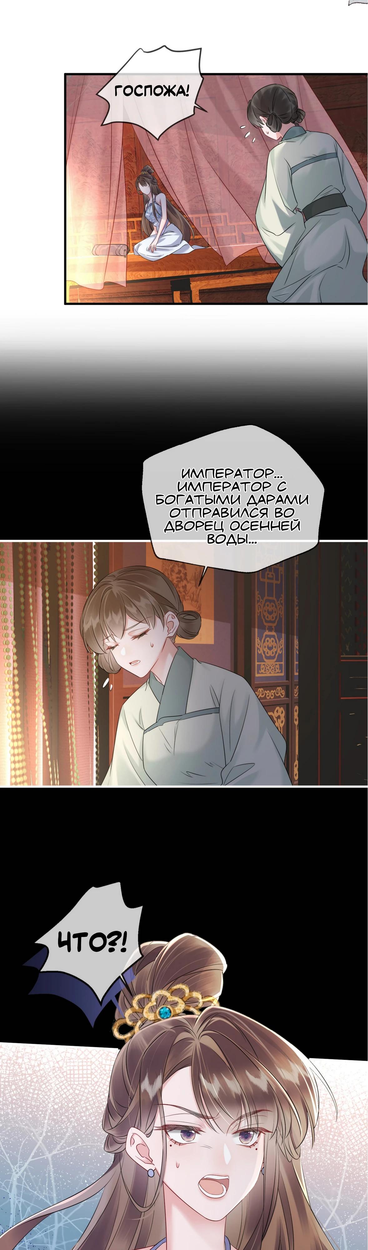 Манга Семья тирана сохранилась благодаря её внутреннему голосу - Глава 12 Страница 2