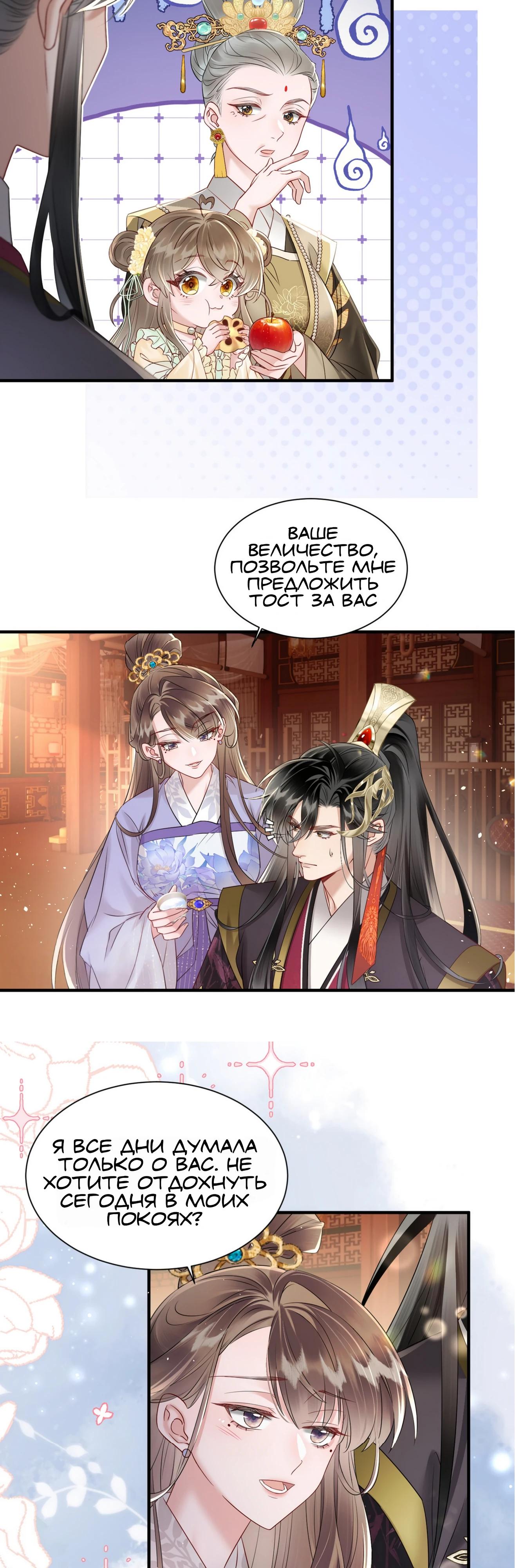 Манга Семья тирана сохранилась благодаря её внутреннему голосу - Глава 11 Страница 21