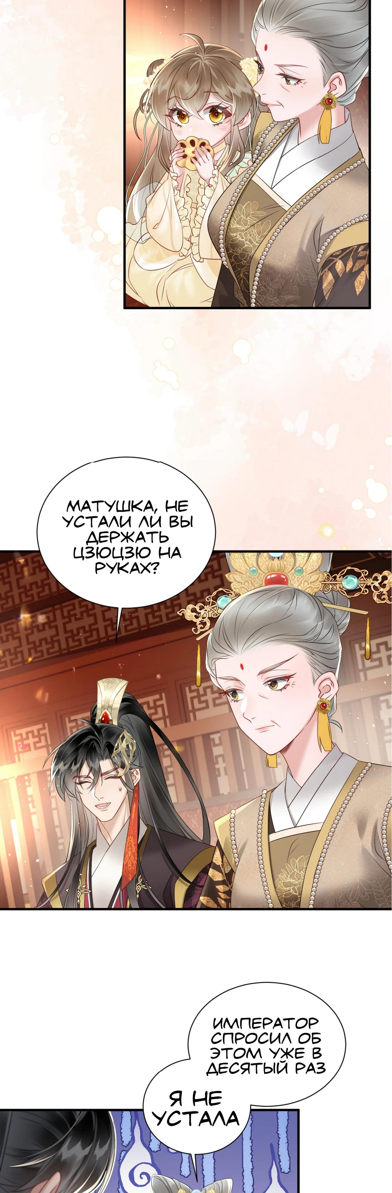 Манга Семья тирана сохранилась благодаря её внутреннему голосу - Глава 11 Страница 20