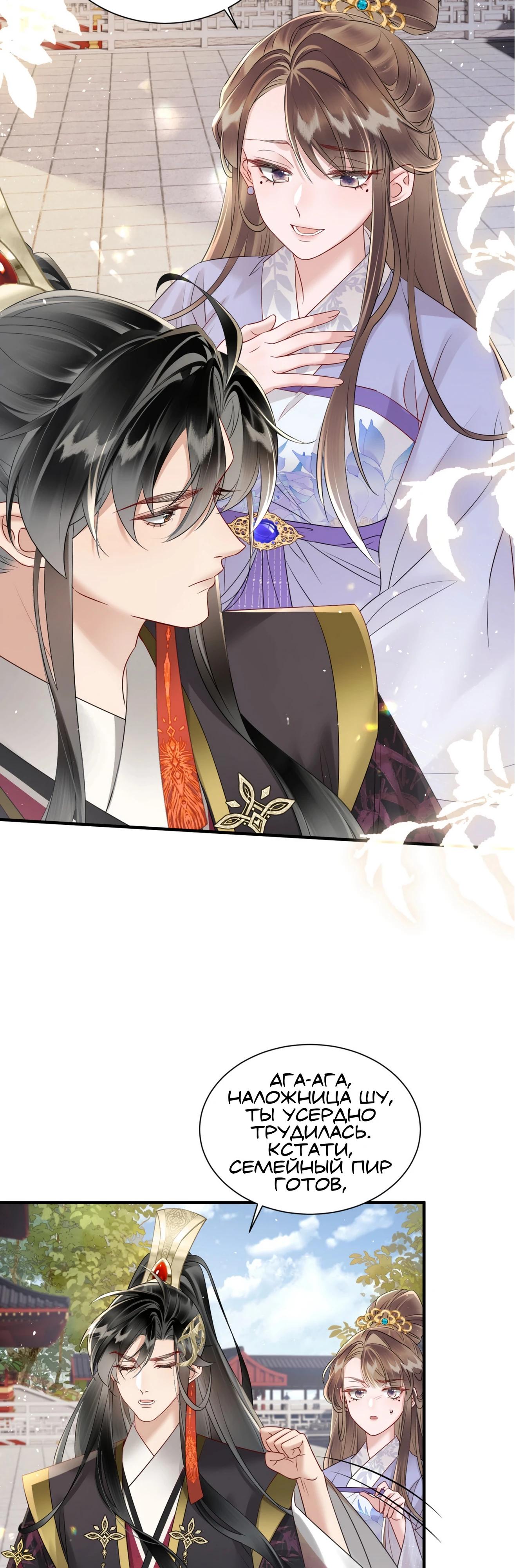 Манга Семья тирана сохранилась благодаря её внутреннему голосу - Глава 11 Страница 17