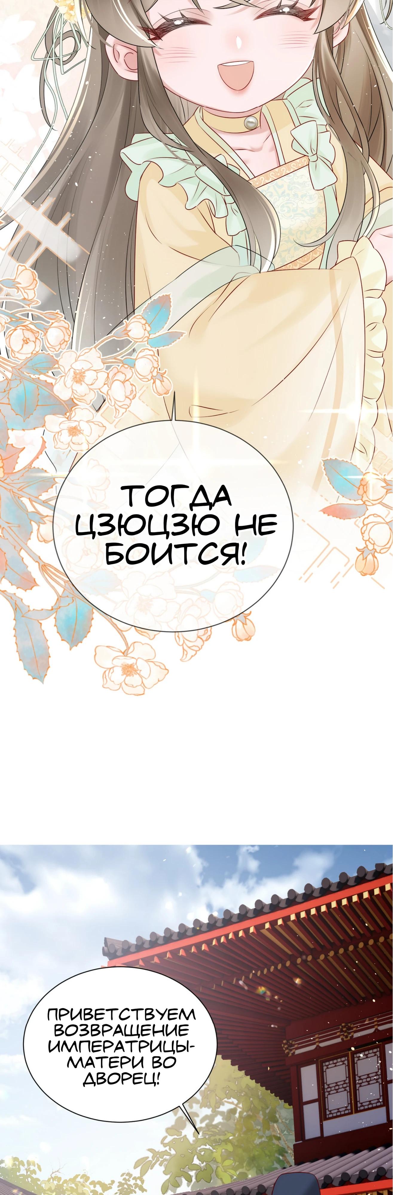 Манга Семья тирана сохранилась благодаря её внутреннему голосу - Глава 11 Страница 4