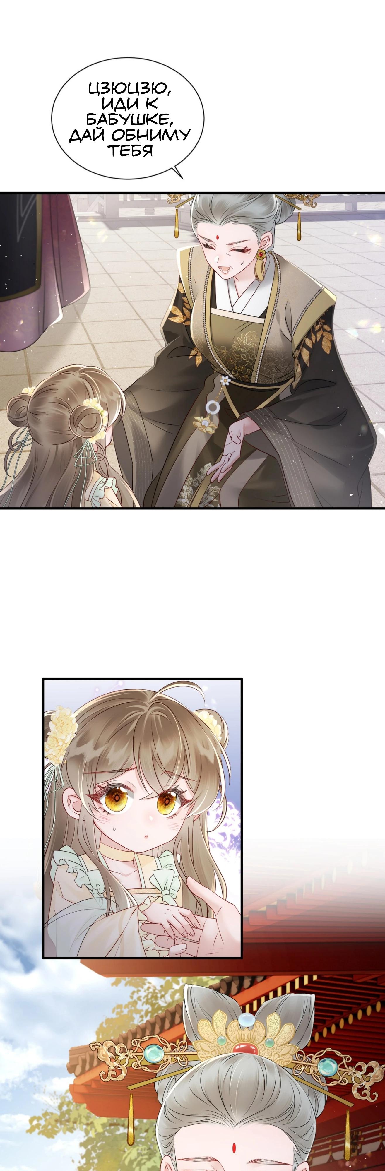 Манга Семья тирана сохранилась благодаря её внутреннему голосу - Глава 11 Страница 13