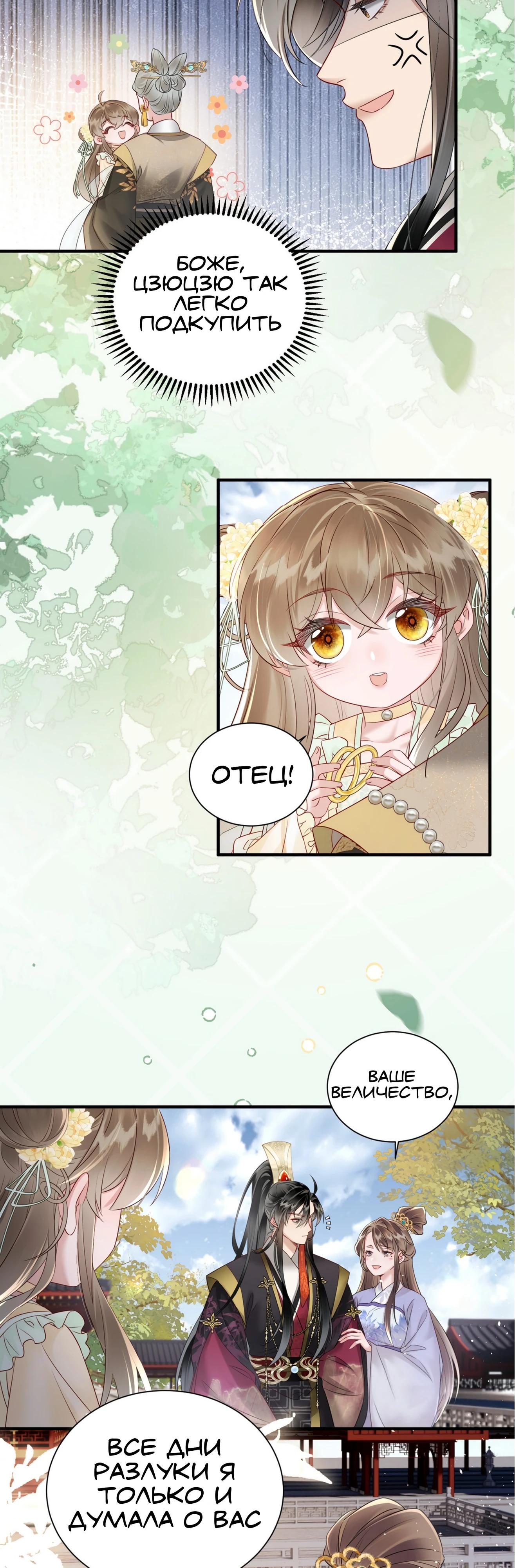 Манга Семья тирана сохранилась благодаря её внутреннему голосу - Глава 11 Страница 16