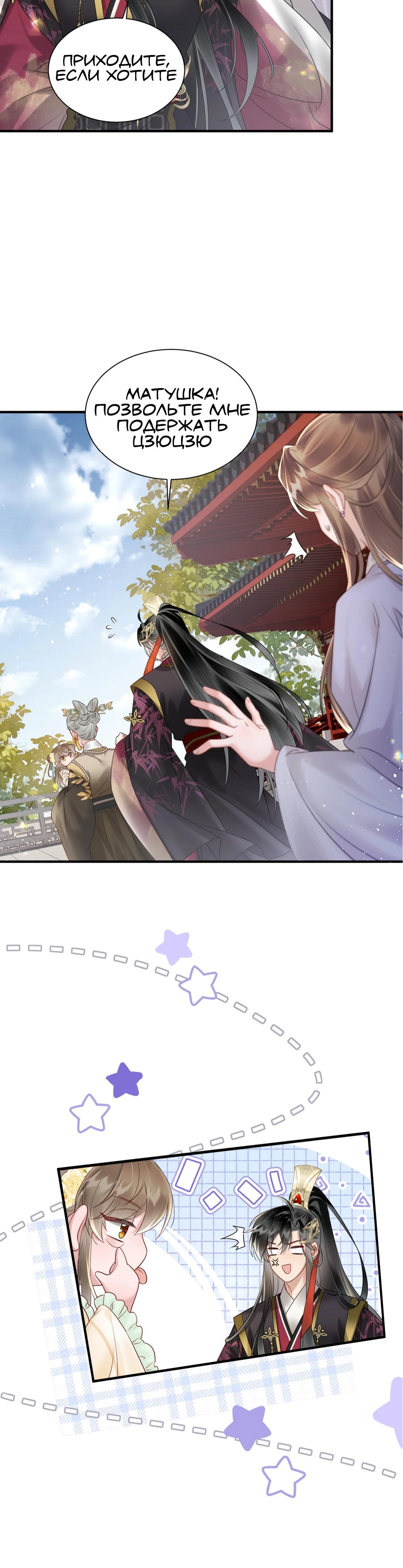 Манга Семья тирана сохранилась благодаря её внутреннему голосу - Глава 11 Страница 18