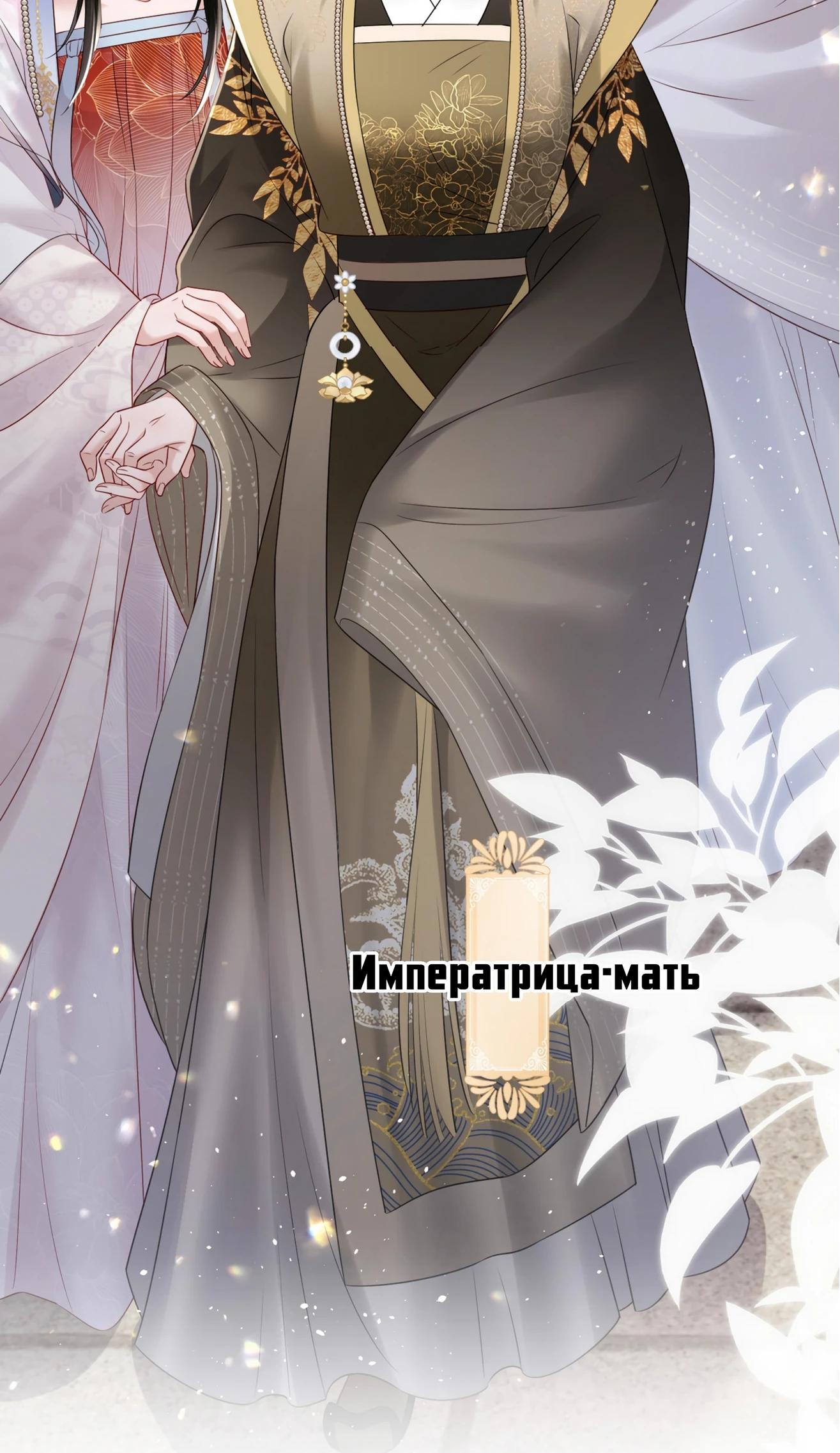 Манга Семья тирана сохранилась благодаря её внутреннему голосу - Глава 11 Страница 6