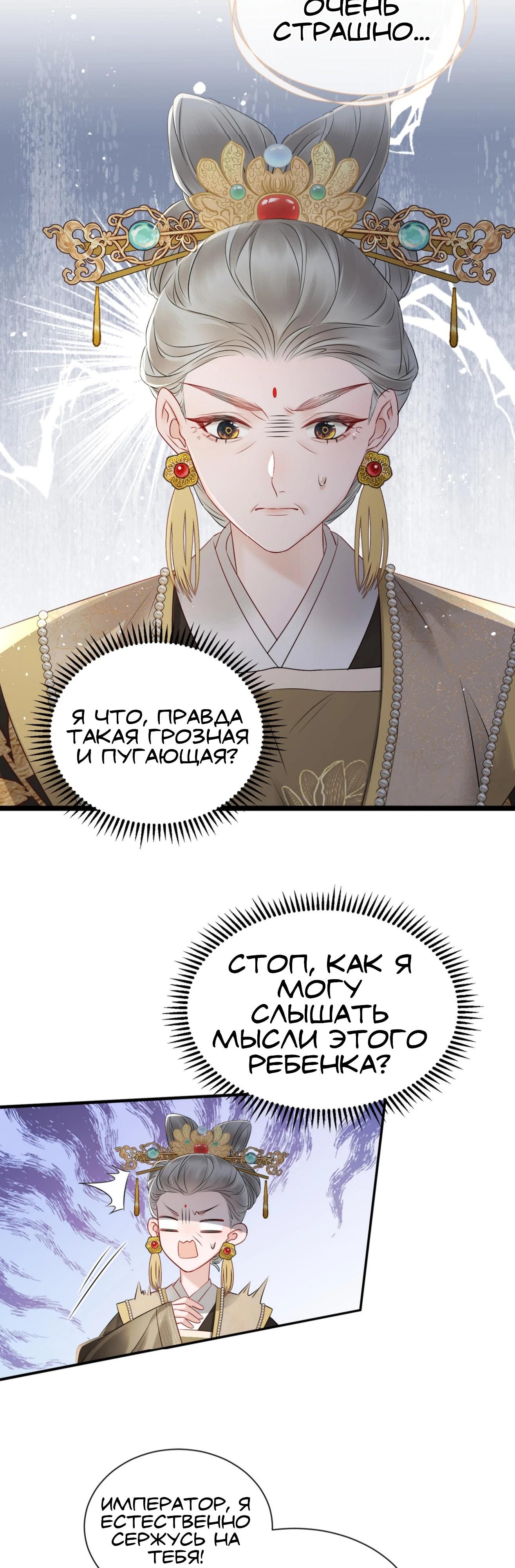 Манга Семья тирана сохранилась благодаря её внутреннему голосу - Глава 11 Страница 11