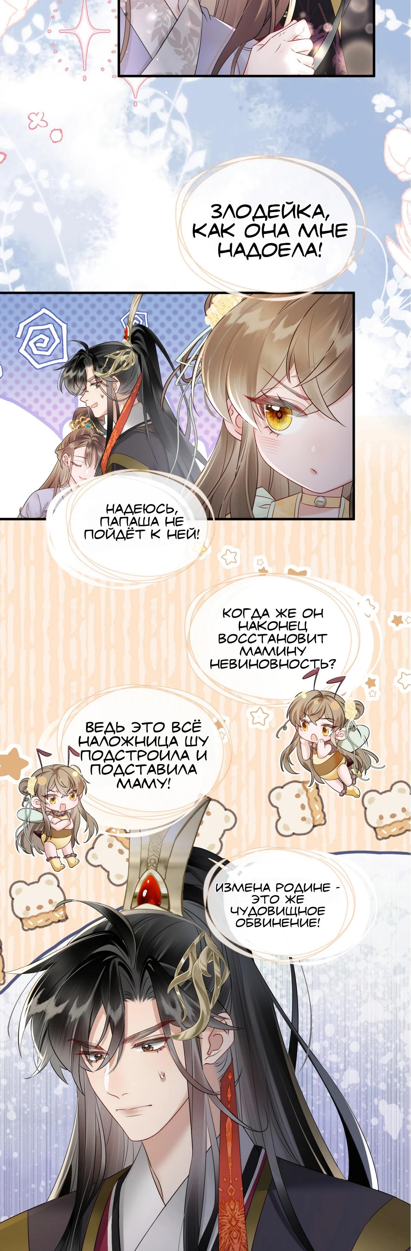 Манга Семья тирана сохранилась благодаря её внутреннему голосу - Глава 11 Страница 22