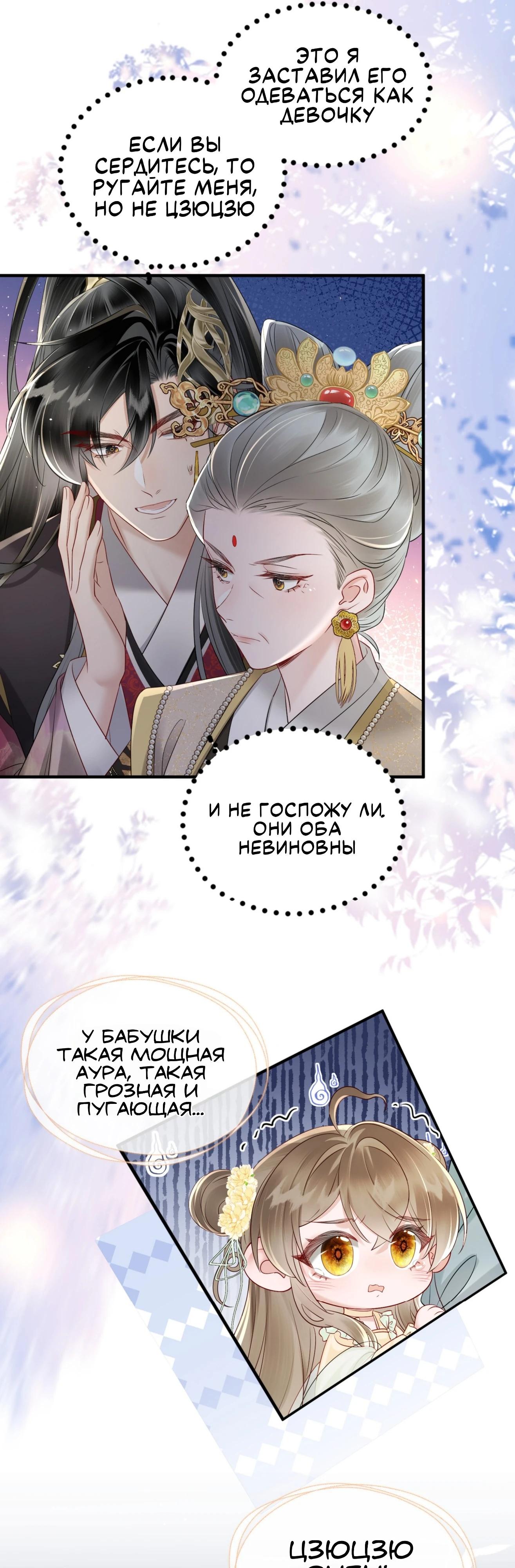 Манга Семья тирана сохранилась благодаря её внутреннему голосу - Глава 11 Страница 10