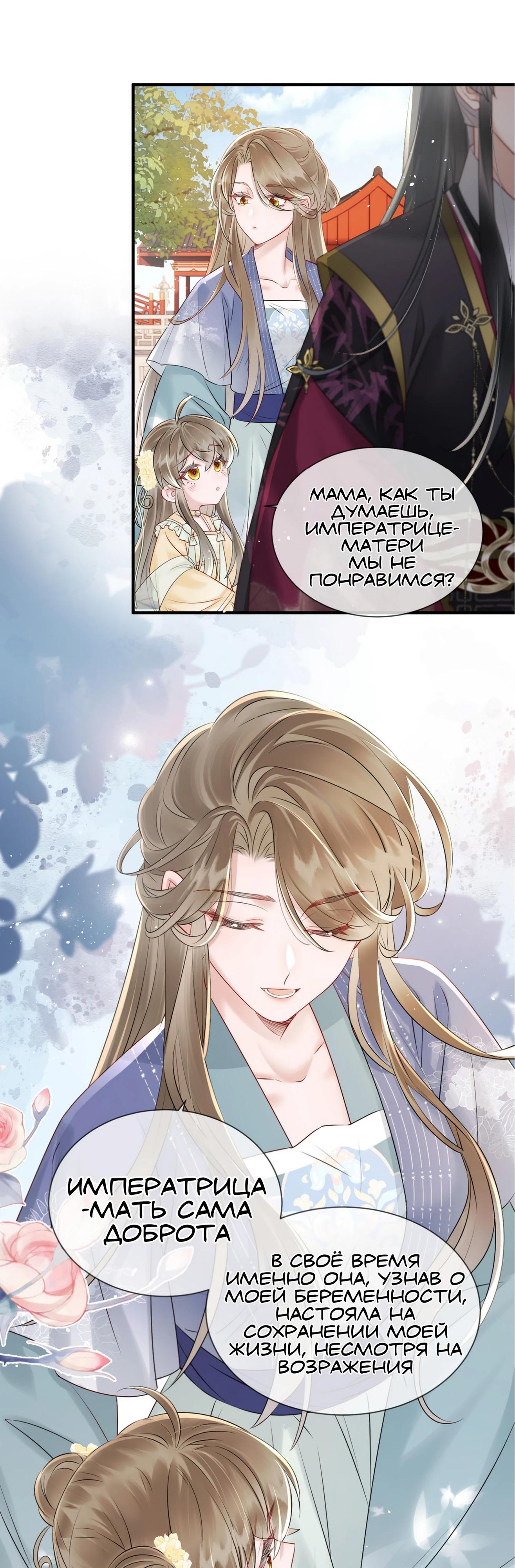 Манга Семья тирана сохранилась благодаря её внутреннему голосу - Глава 11 Страница 2