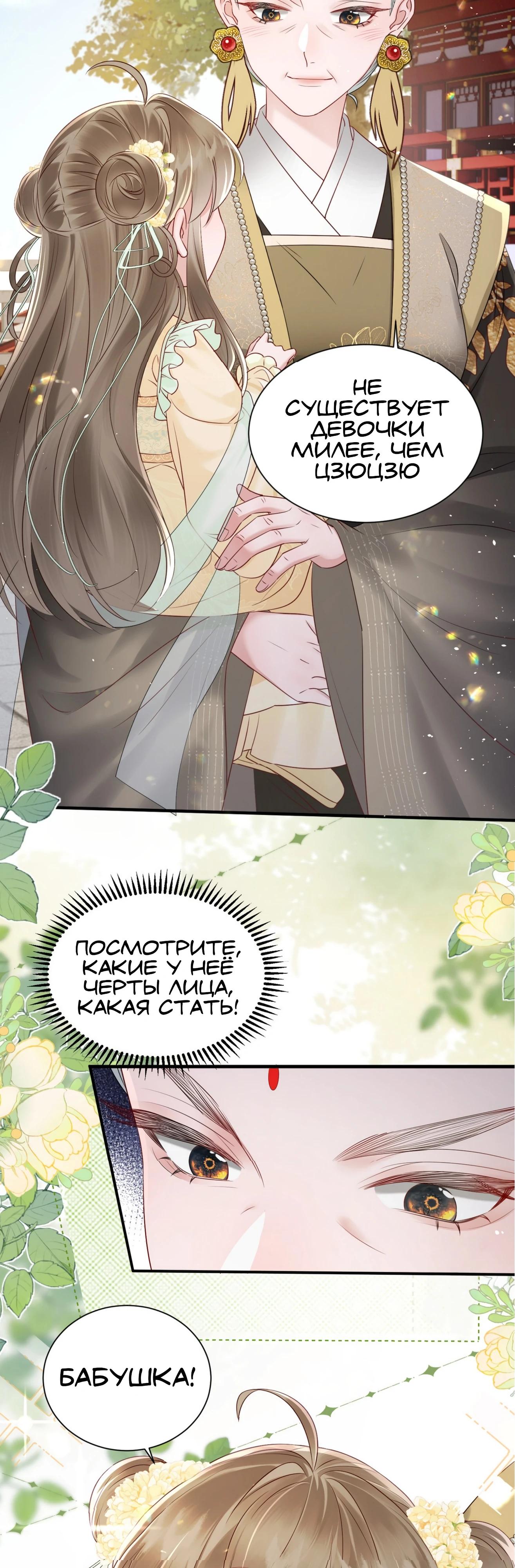 Манга Семья тирана сохранилась благодаря её внутреннему голосу - Глава 11 Страница 14