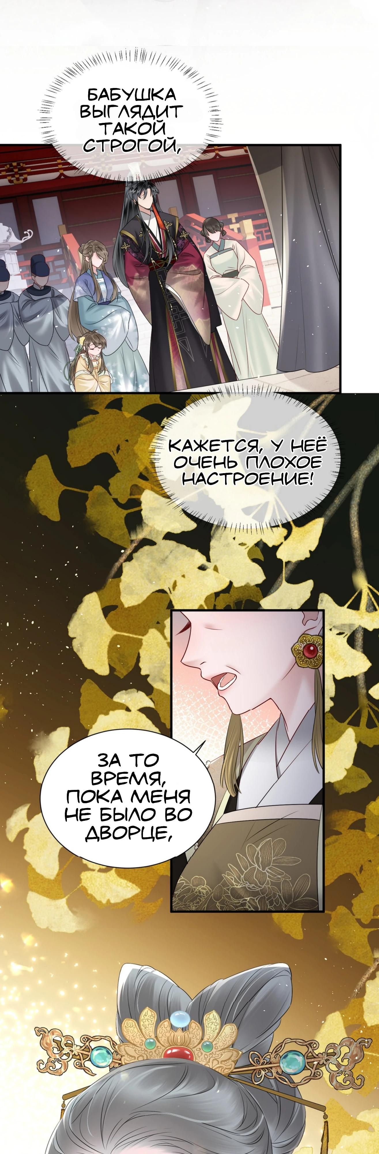 Манга Семья тирана сохранилась благодаря её внутреннему голосу - Глава 11 Страница 7