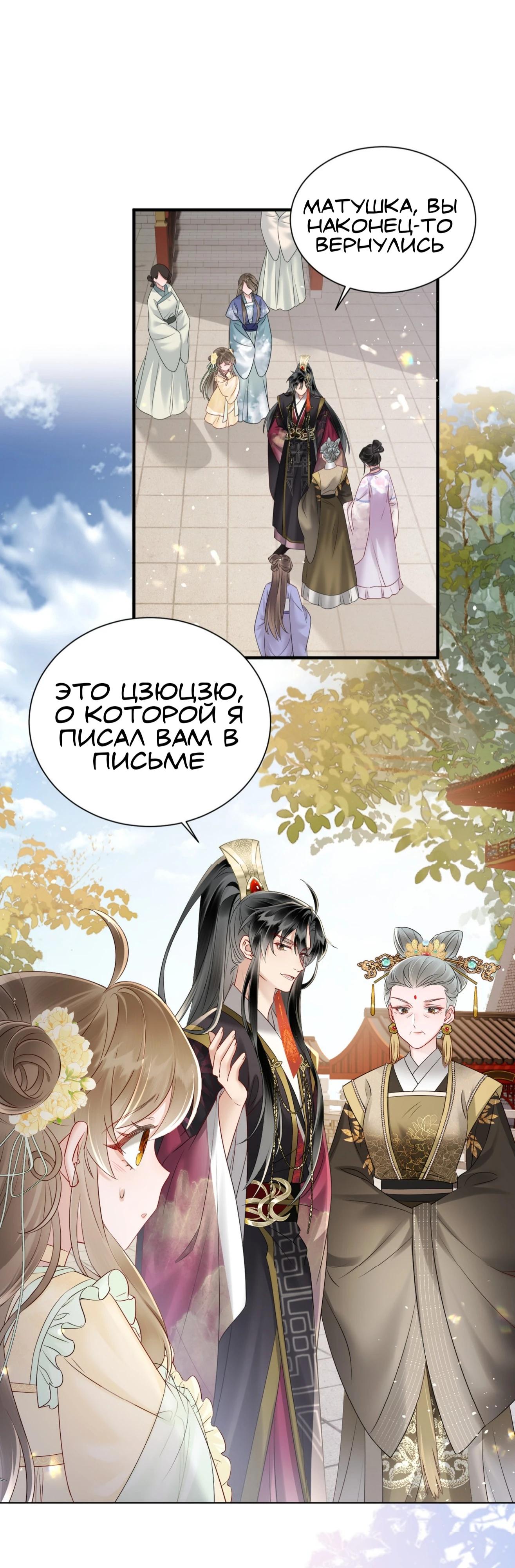 Манга Семья тирана сохранилась благодаря её внутреннему голосу - Глава 11 Страница 9