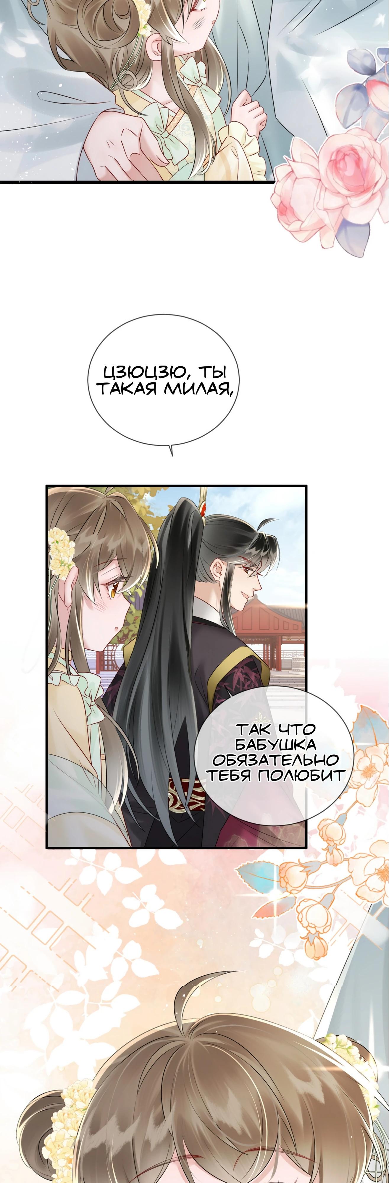 Манга Семья тирана сохранилась благодаря её внутреннему голосу - Глава 11 Страница 3