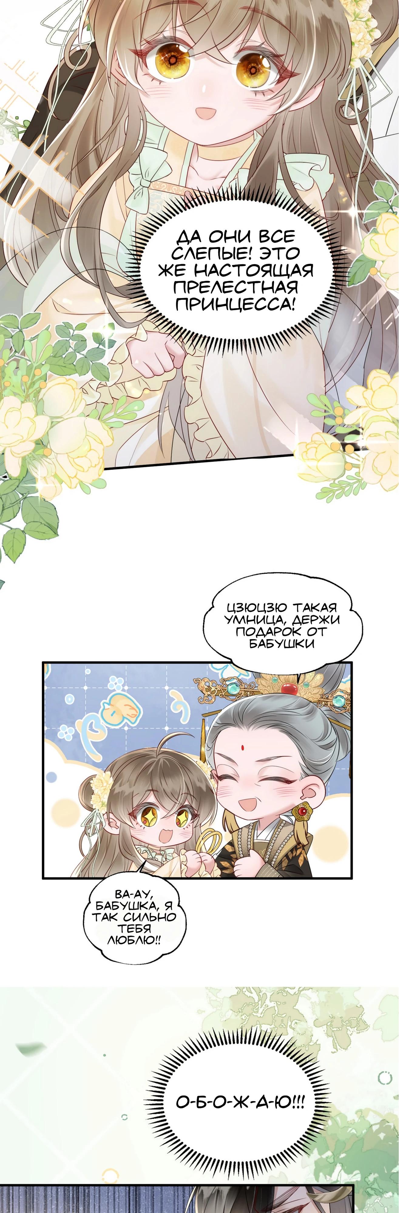 Манга Семья тирана сохранилась благодаря её внутреннему голосу - Глава 11 Страница 15