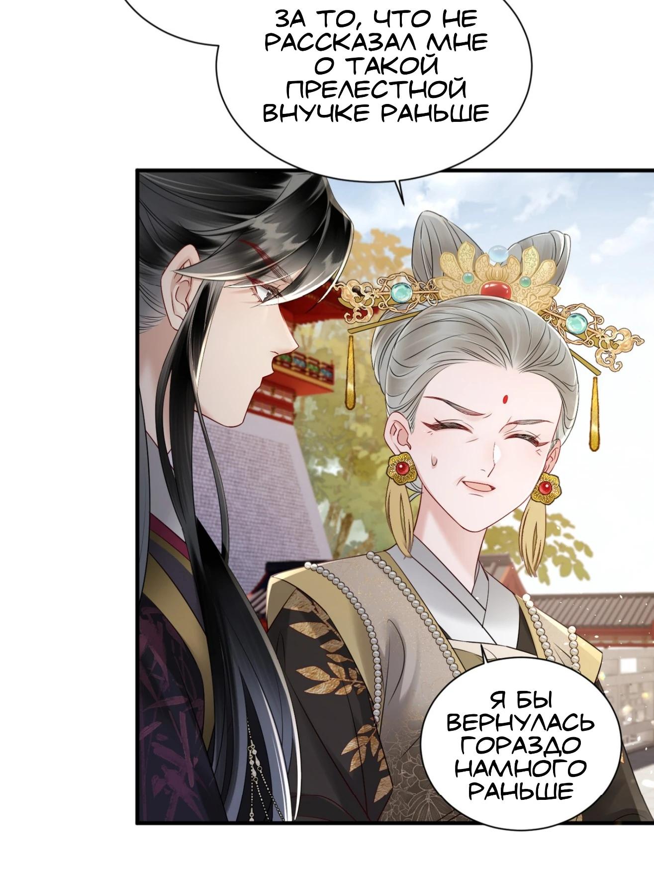 Манга Семья тирана сохранилась благодаря её внутреннему голосу - Глава 11 Страница 12